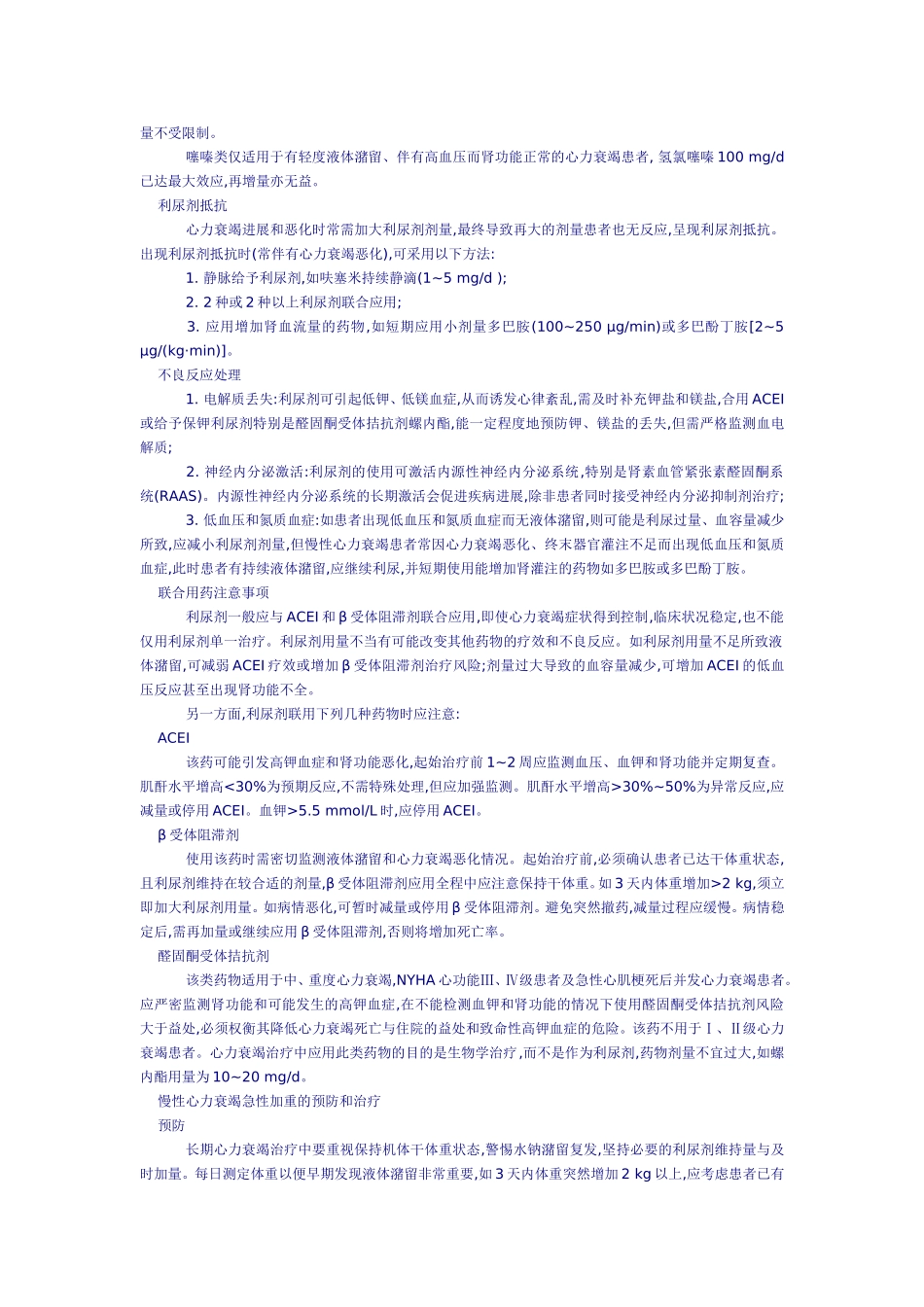 合理用药之抗心力衰竭药物_第2页
