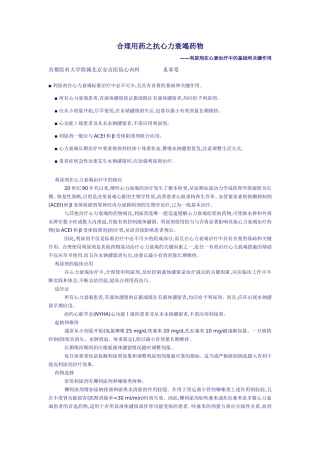 合理用药之抗心力衰竭药物