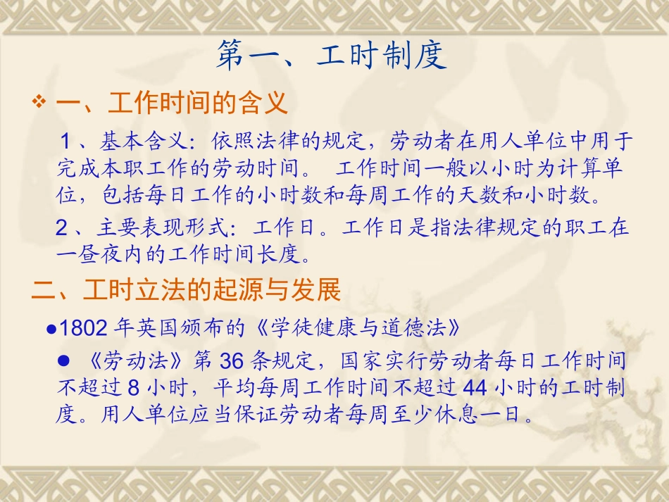 工时制度与休息休假制度_第2页