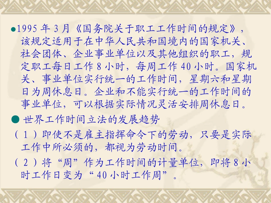 工时制度与休息休假制度_第3页