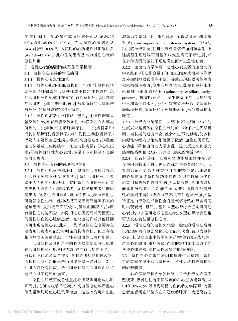 急性心力衰竭诊断和治疗指南_一__第2页