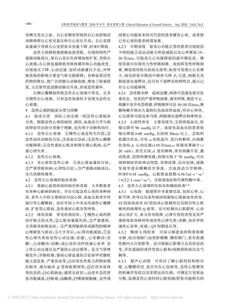 急性心力衰竭诊断和治疗指南_一__第3页