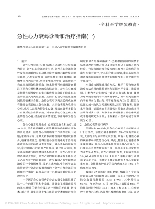 急性心力衰竭诊断和治疗指南_一_