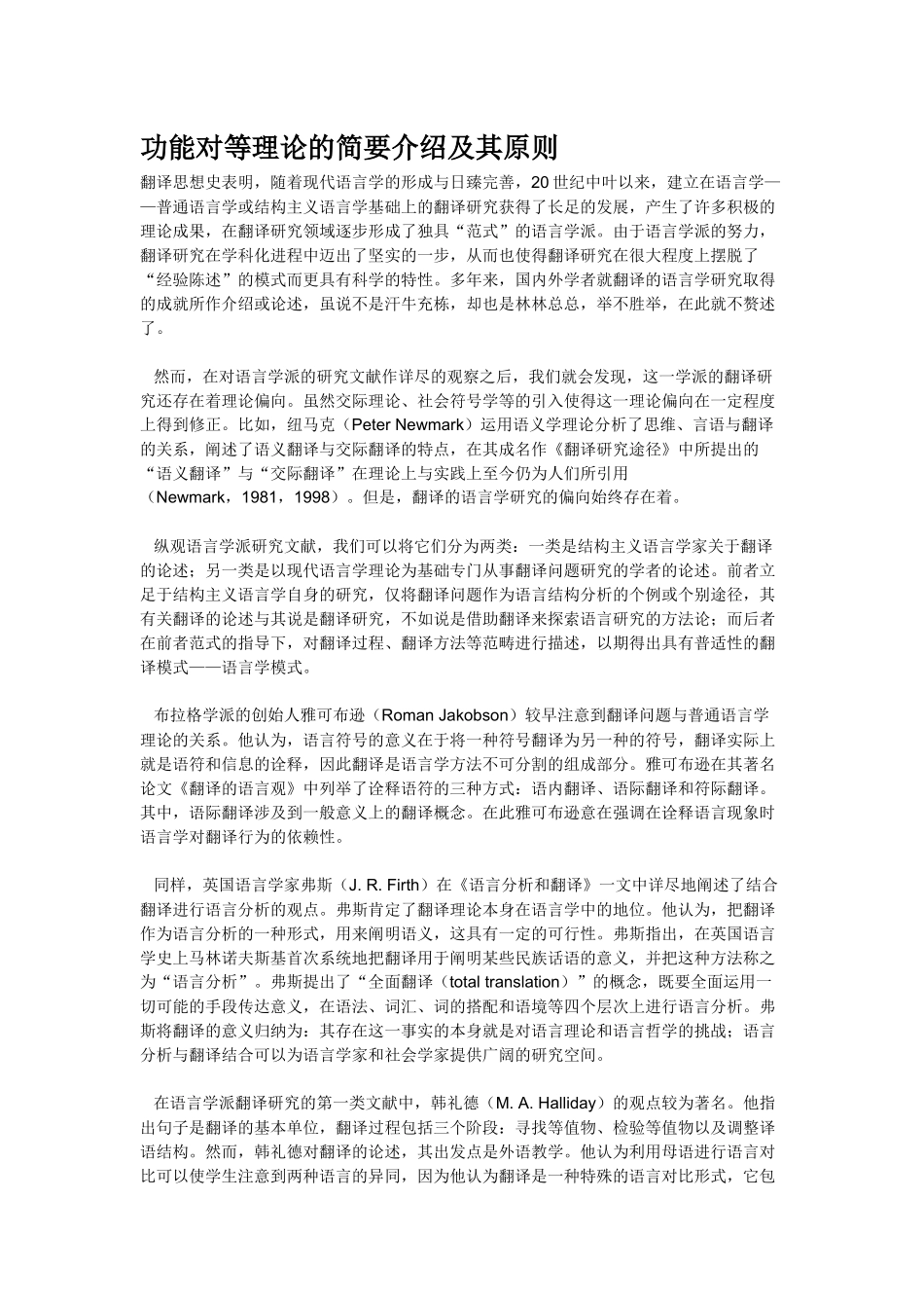 功能对等理论的简要介绍及其原则_第1页