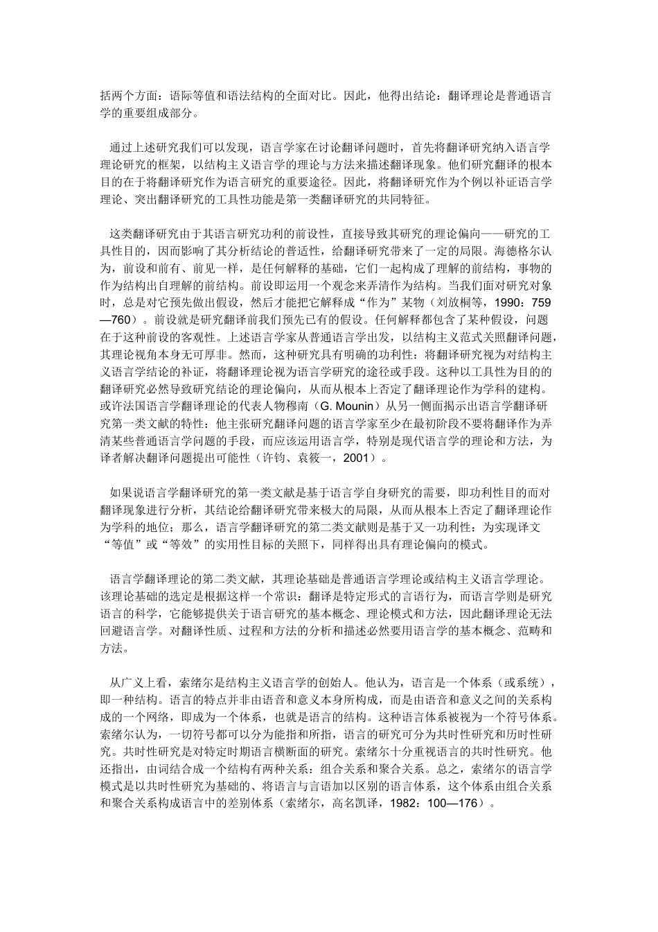 功能对等理论的简要介绍及其原则_第2页