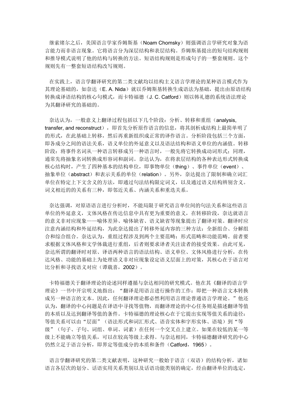 功能对等理论的简要介绍及其原则_第3页