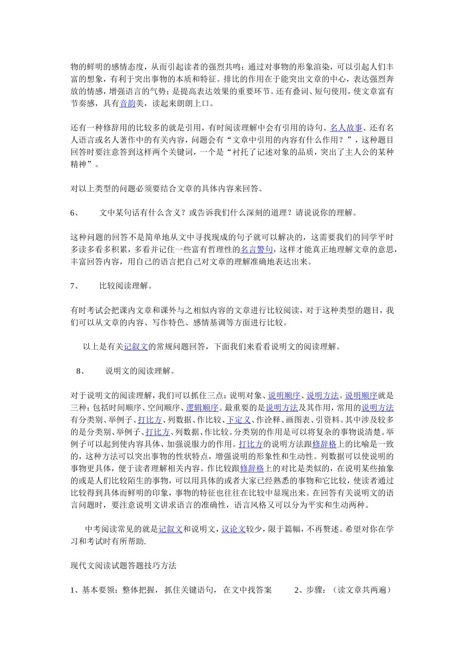 初中语文阅读题答题技巧_第2页