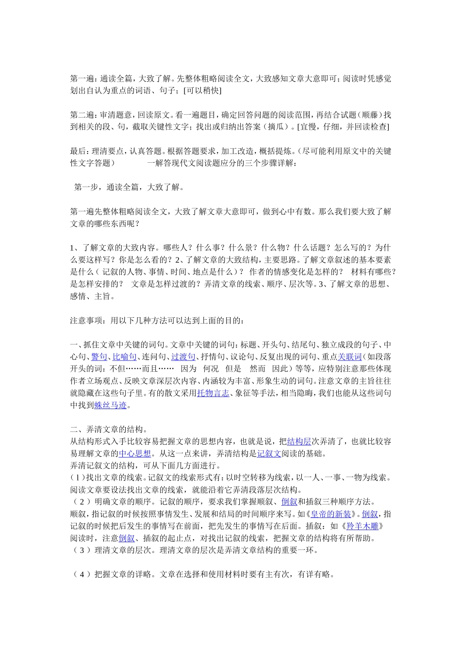 初中语文阅读题答题技巧_第3页