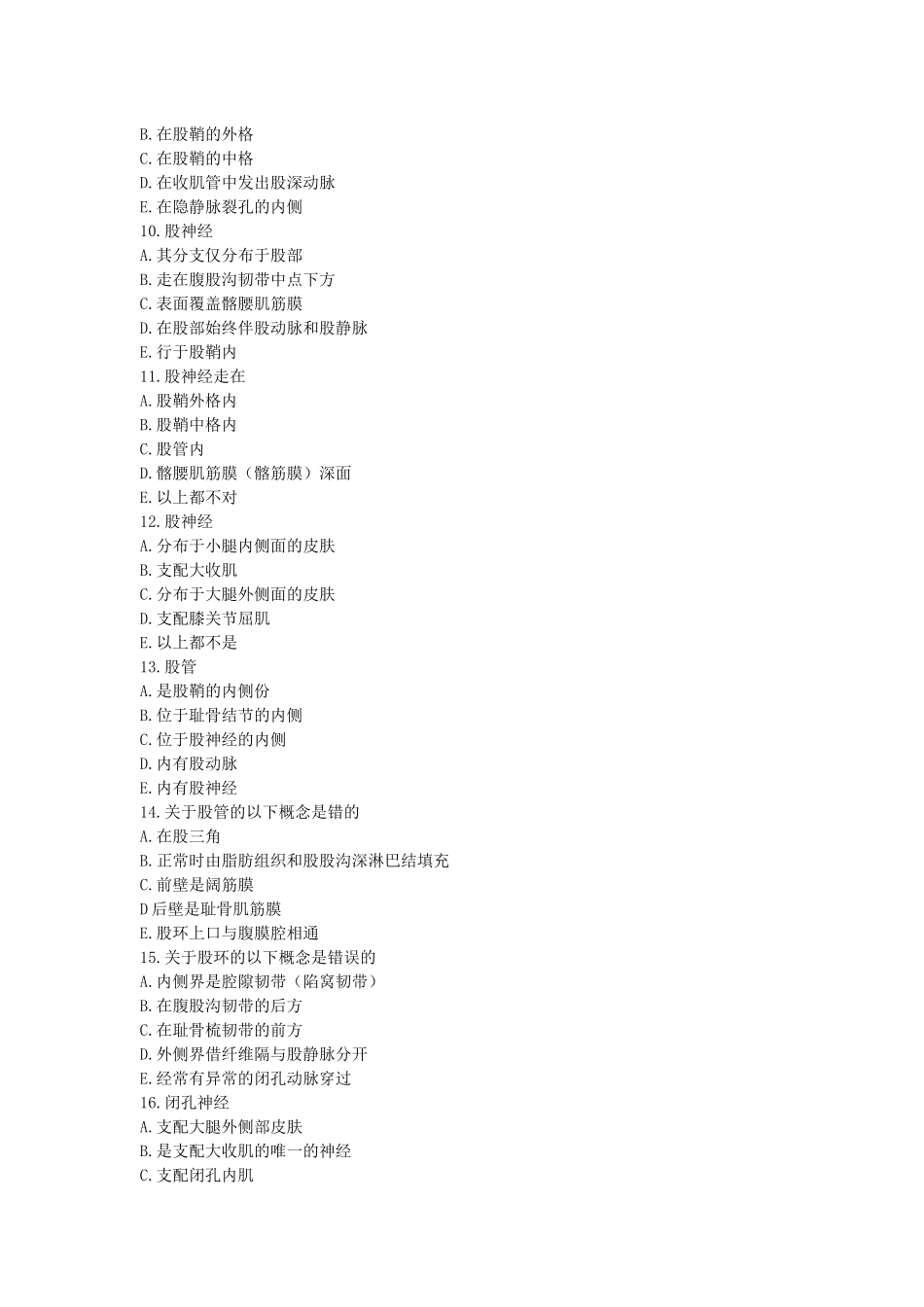 局部解剖练习题 下肢_第3页