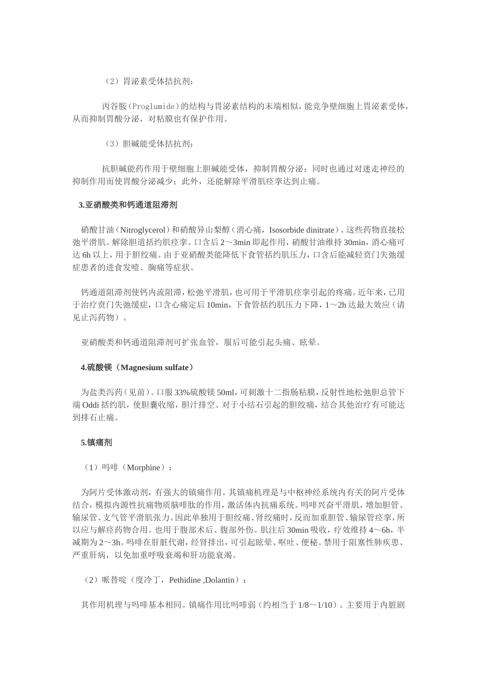 腹痛的治疗原则及用药_第2页