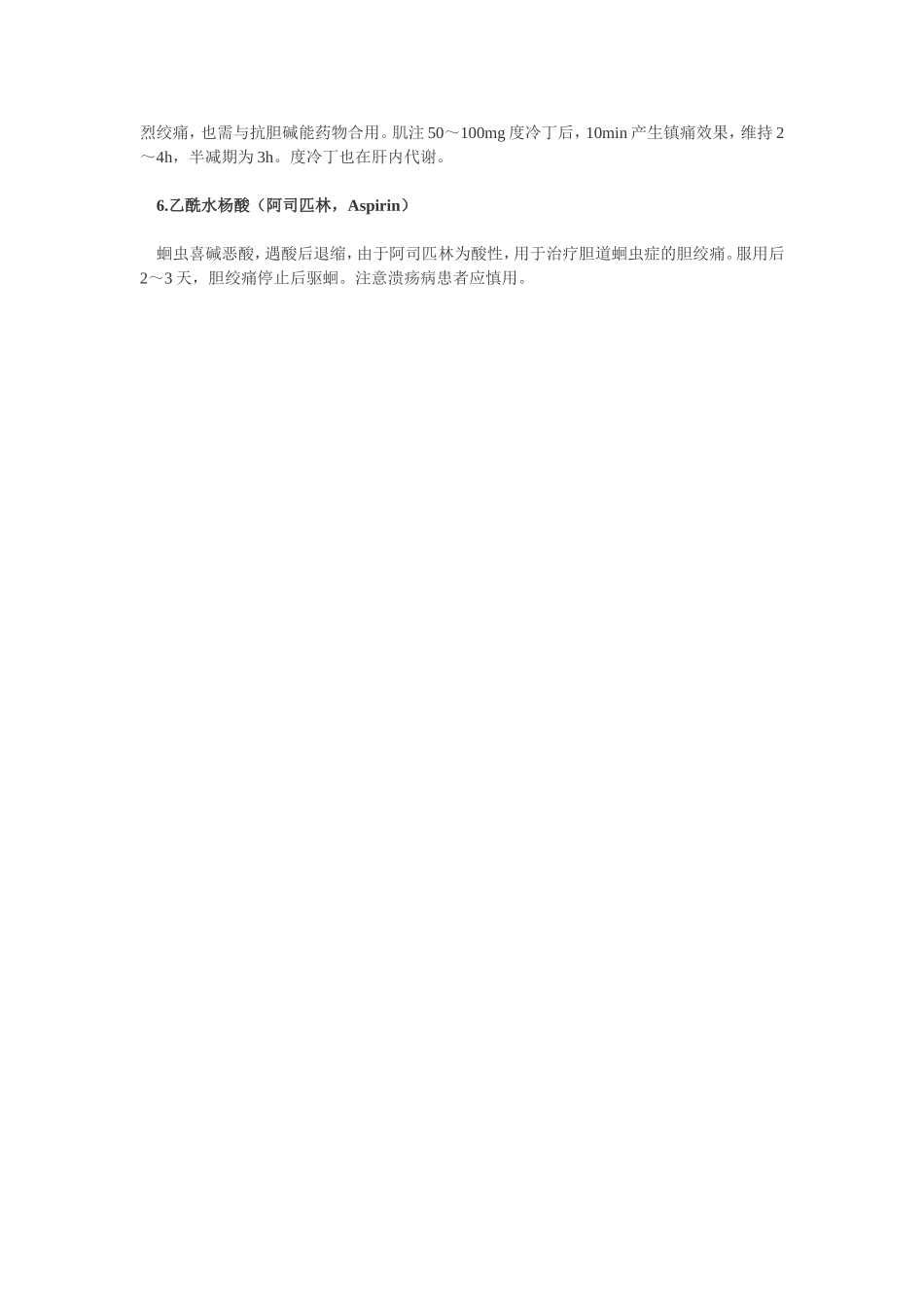 腹痛的治疗原则及用药_第3页