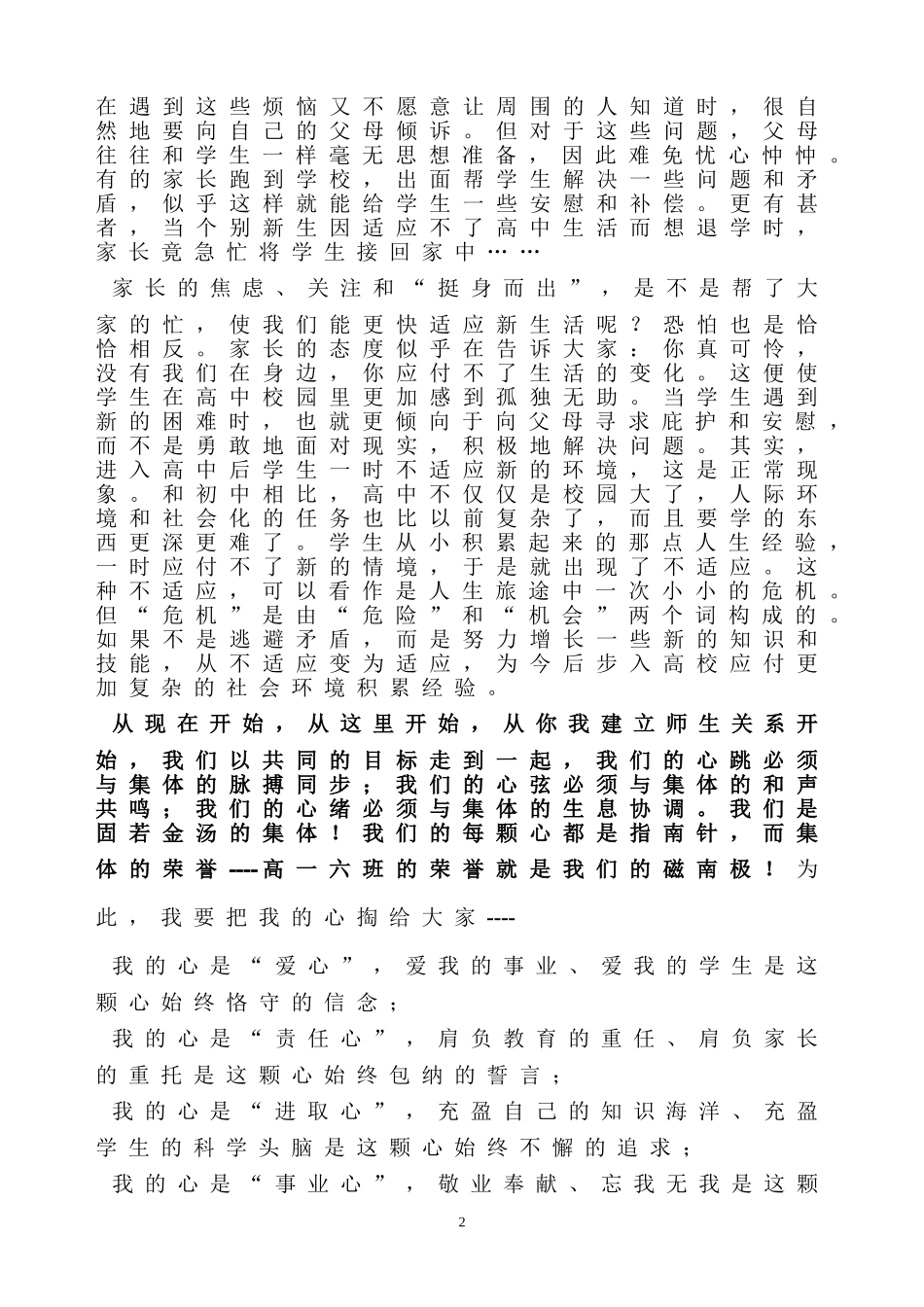 高中班主任开学寄语_第2页