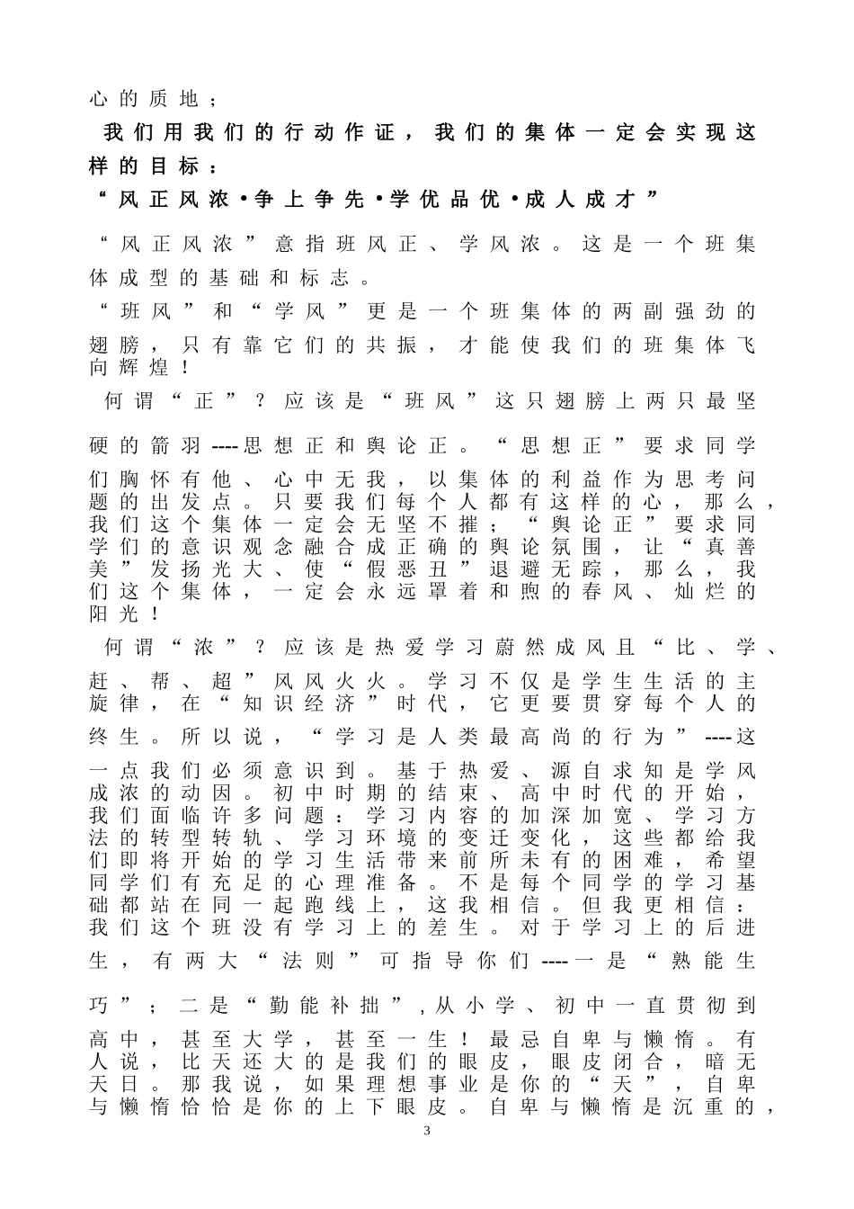 高中班主任开学寄语_第3页