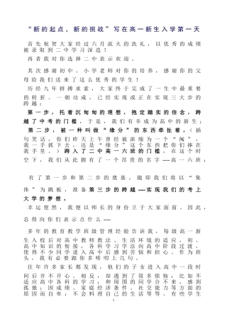 高中班主任开学寄语