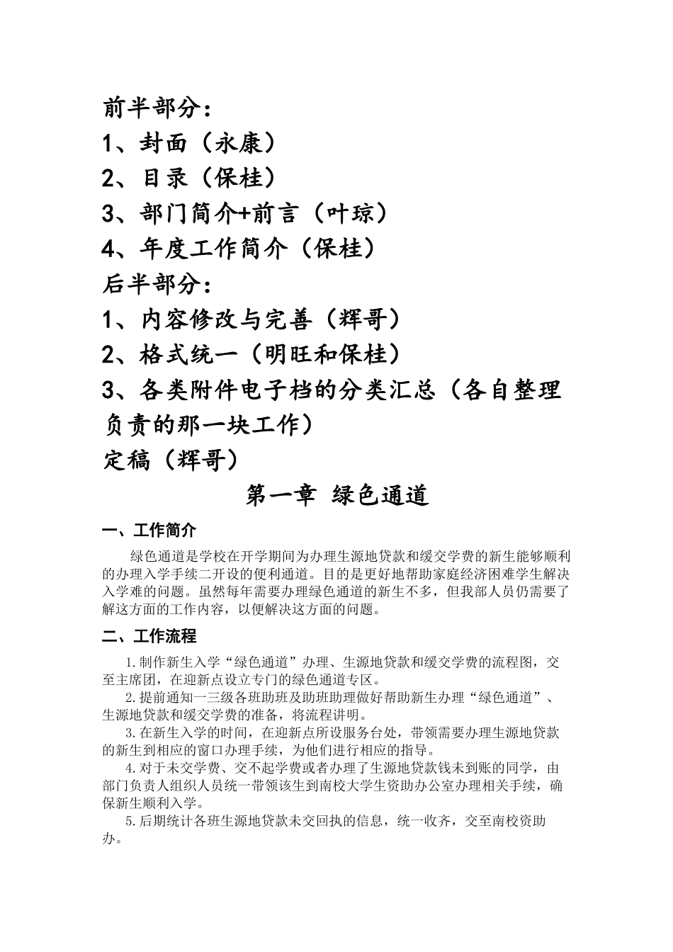 工作手册初稿_第1页