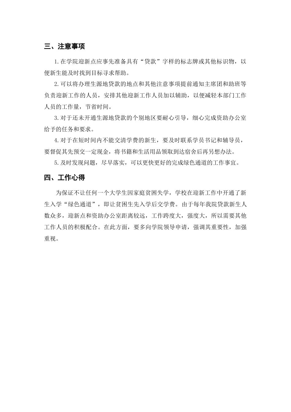 工作手册初稿_第2页