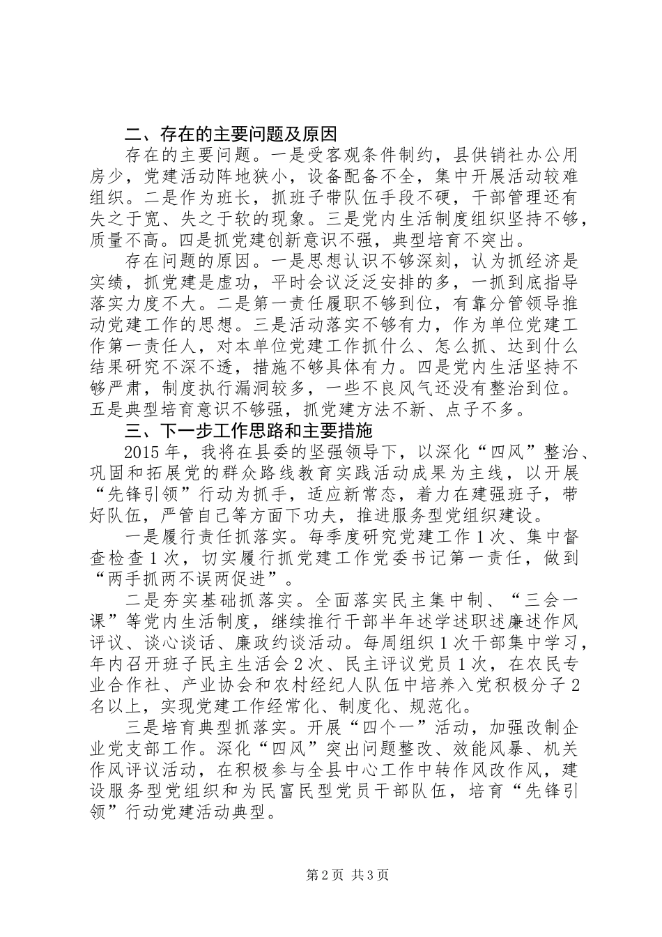 供销社个人年终述职报告_第2页