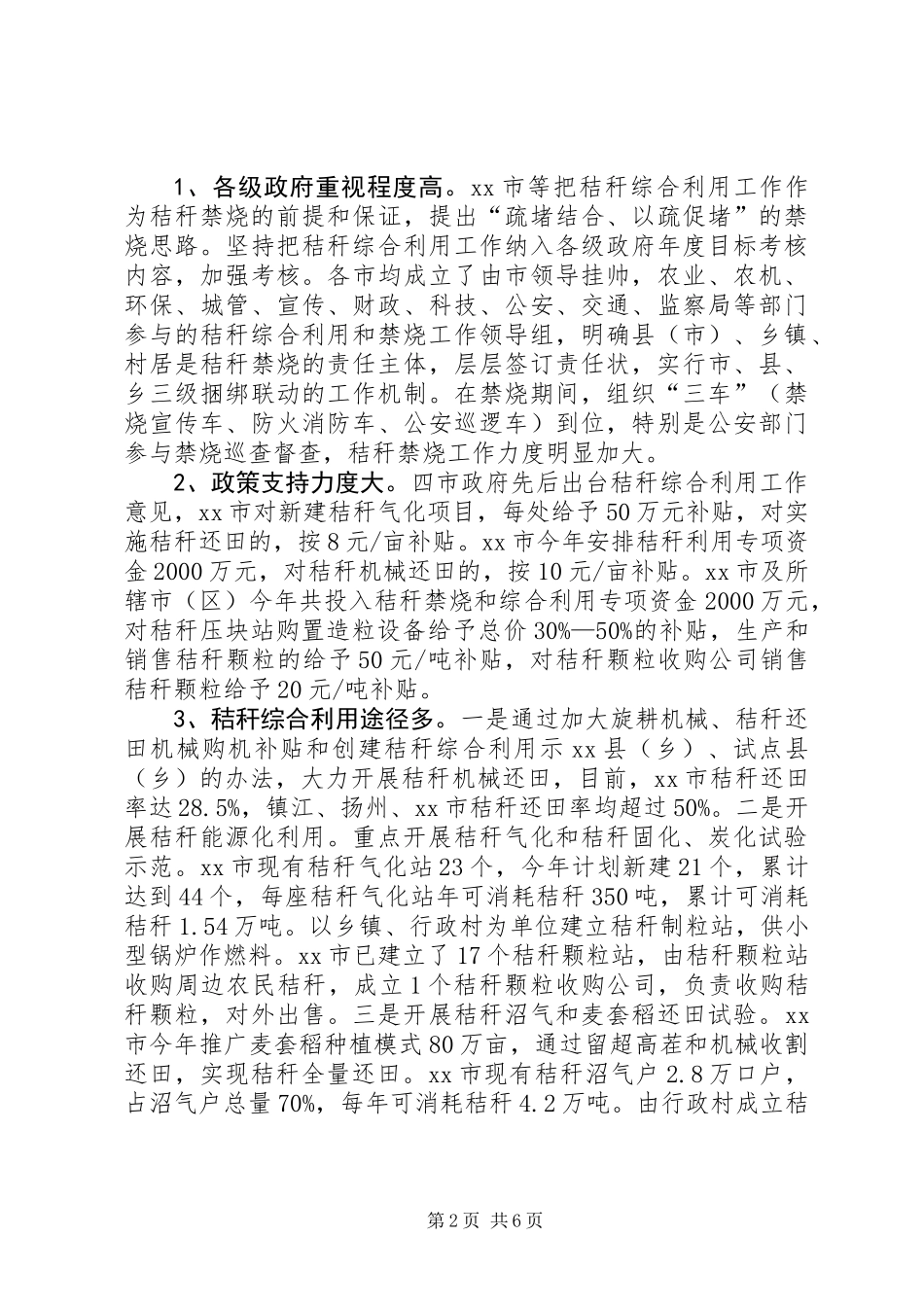 关于市油菜秸秆综合利用情况的调研报告_第2页