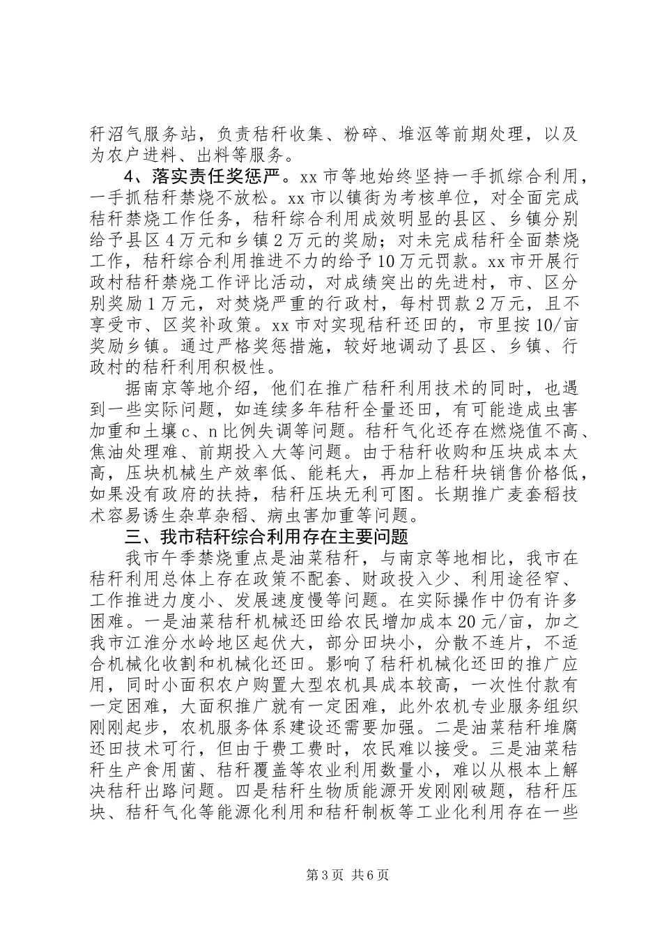 关于市油菜秸秆综合利用情况的调研报告_第3页