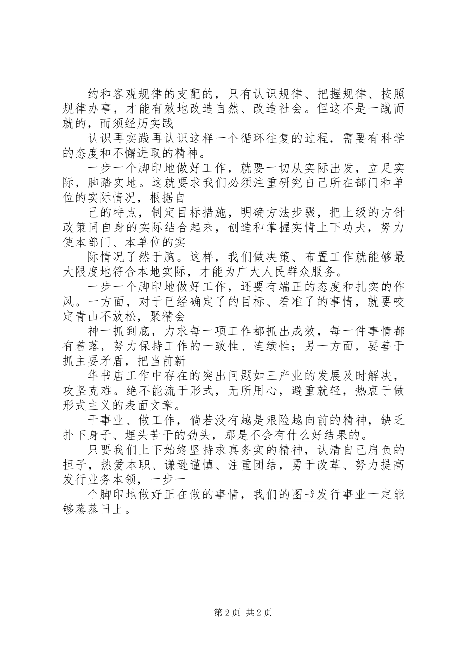 关于爱岗敬业的体会_第2页