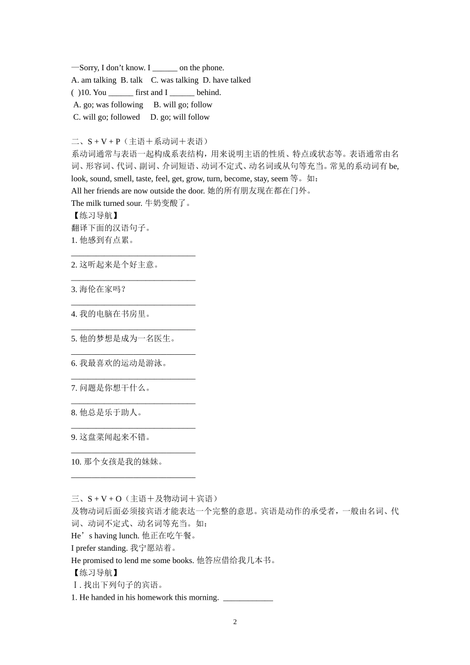 简单句基本句型复习_第2页