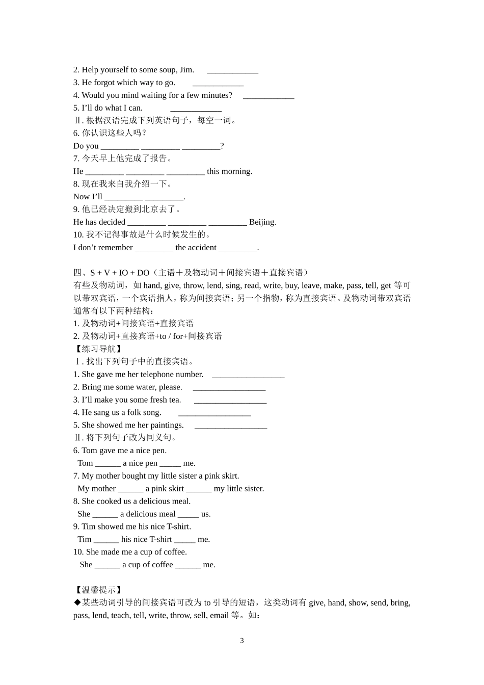 简单句基本句型复习_第3页