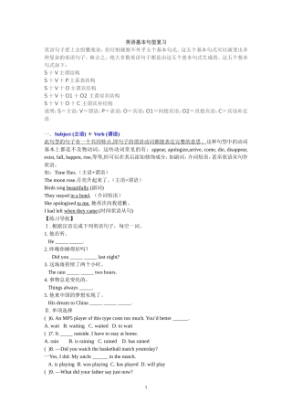 简单句基本句型复习