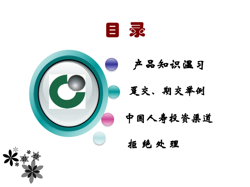 国寿鸿盈两全保险(分红型)_第2页