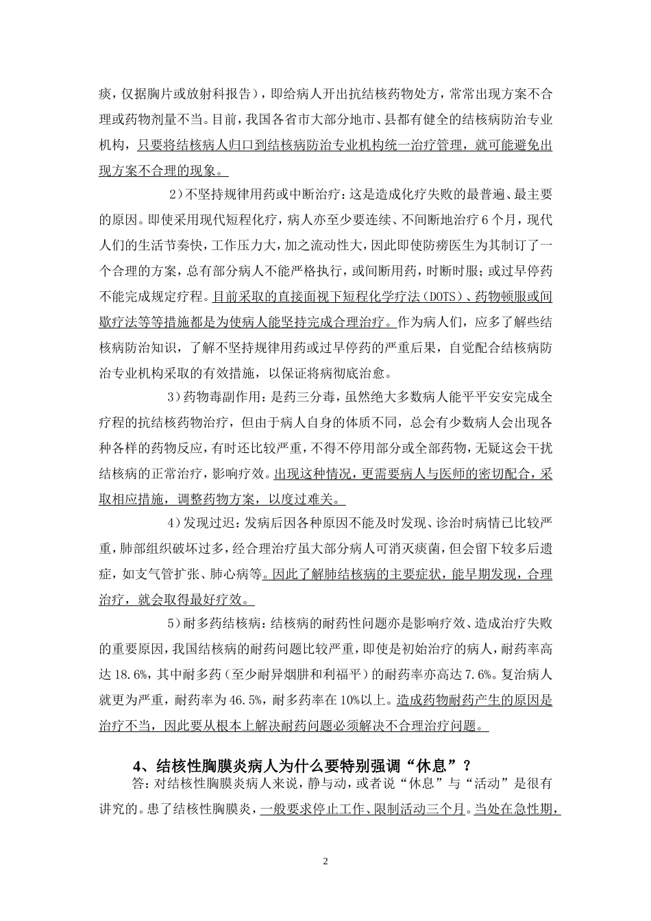 结防科管理岗位业务人员应知应会(题目)_第2页