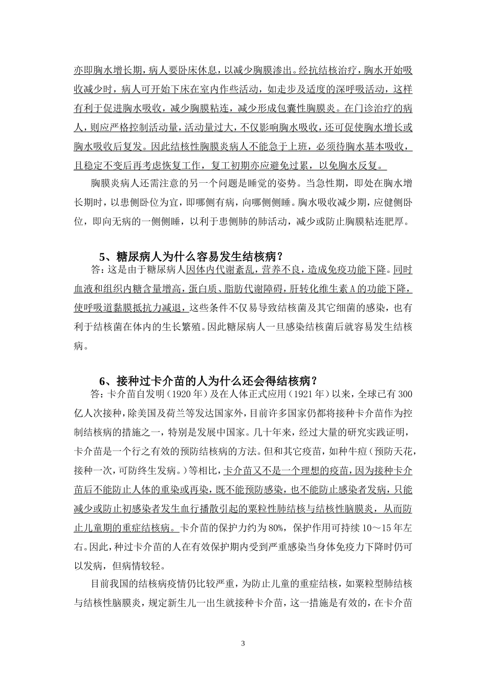 结防科管理岗位业务人员应知应会(题目)_第3页