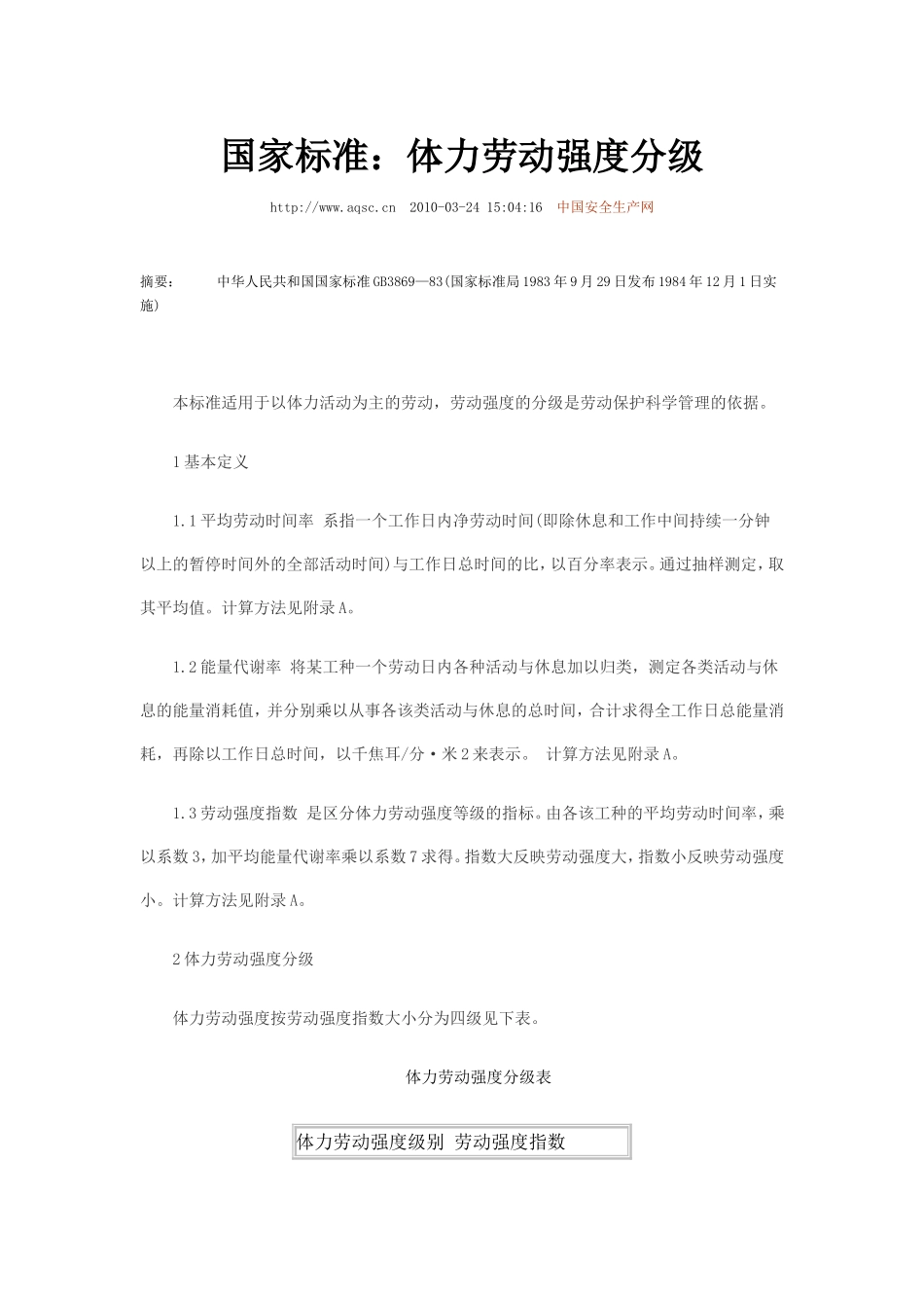国家体力劳动强度标准_第1页
