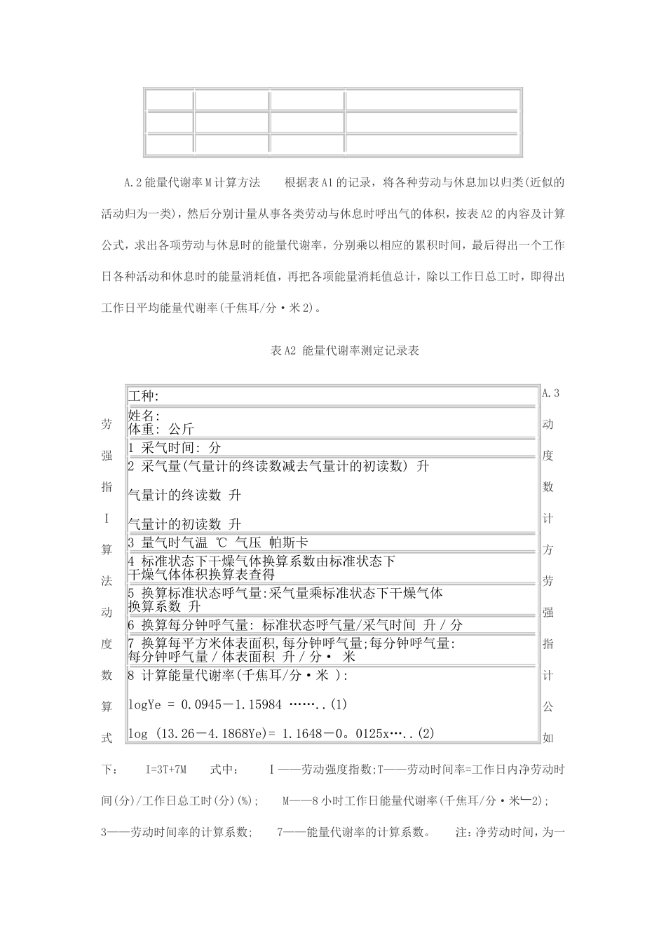 国家体力劳动强度标准_第3页