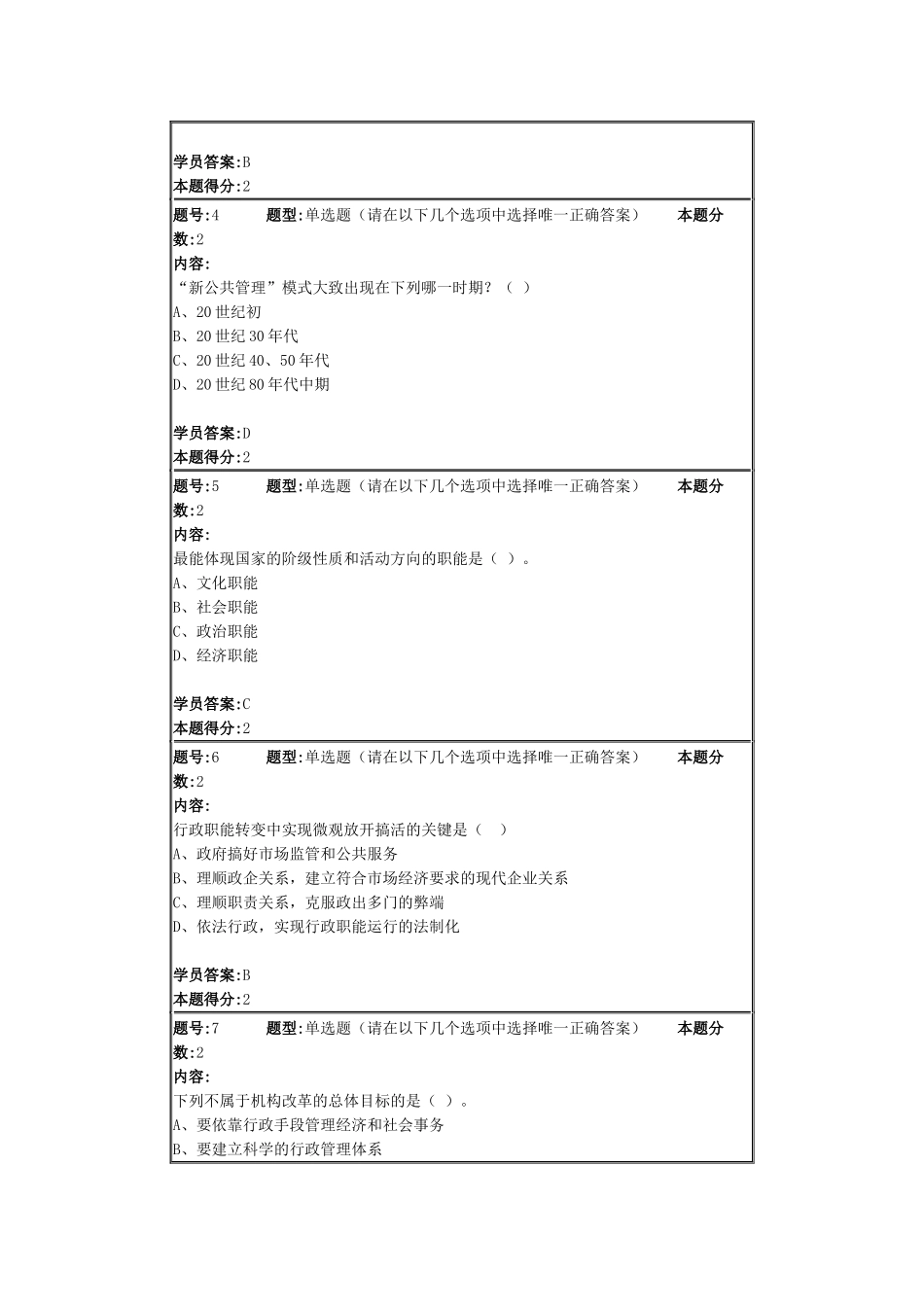 行政管理学第1次作业_第2页