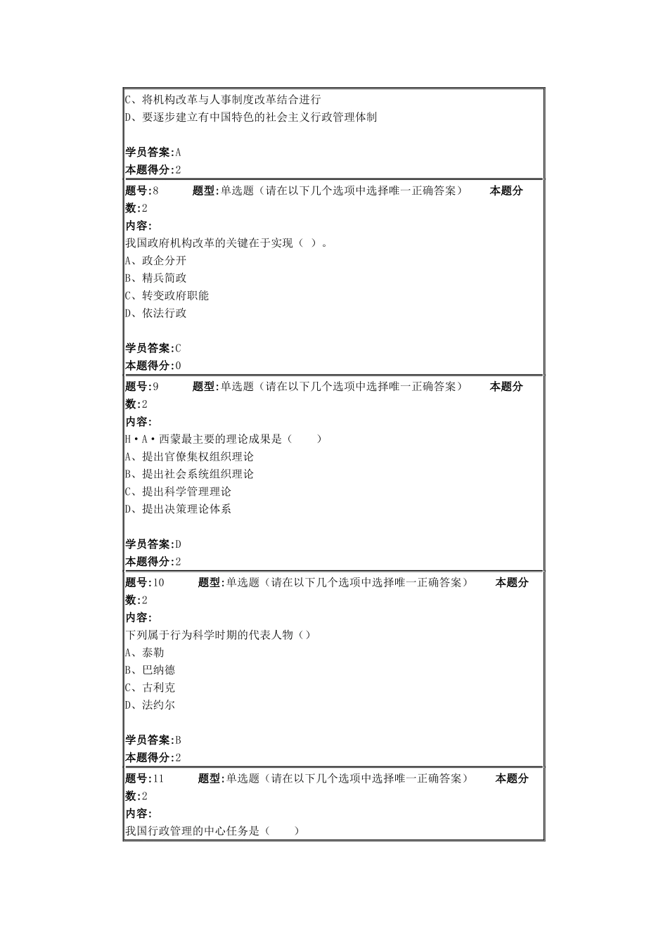行政管理学第1次作业_第3页