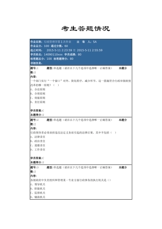 行政管理学第1次作业