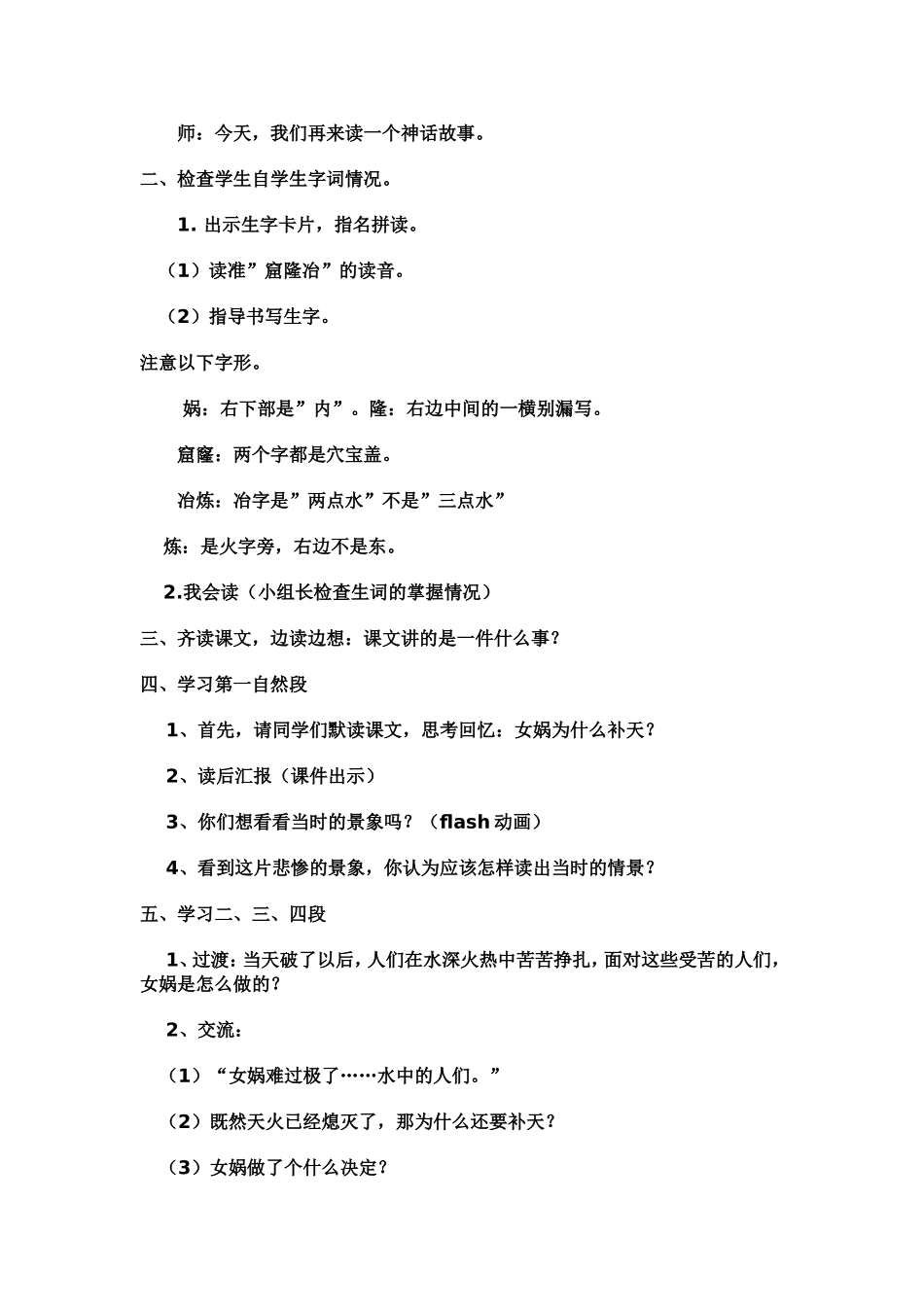 女娲补天导学案_第2页