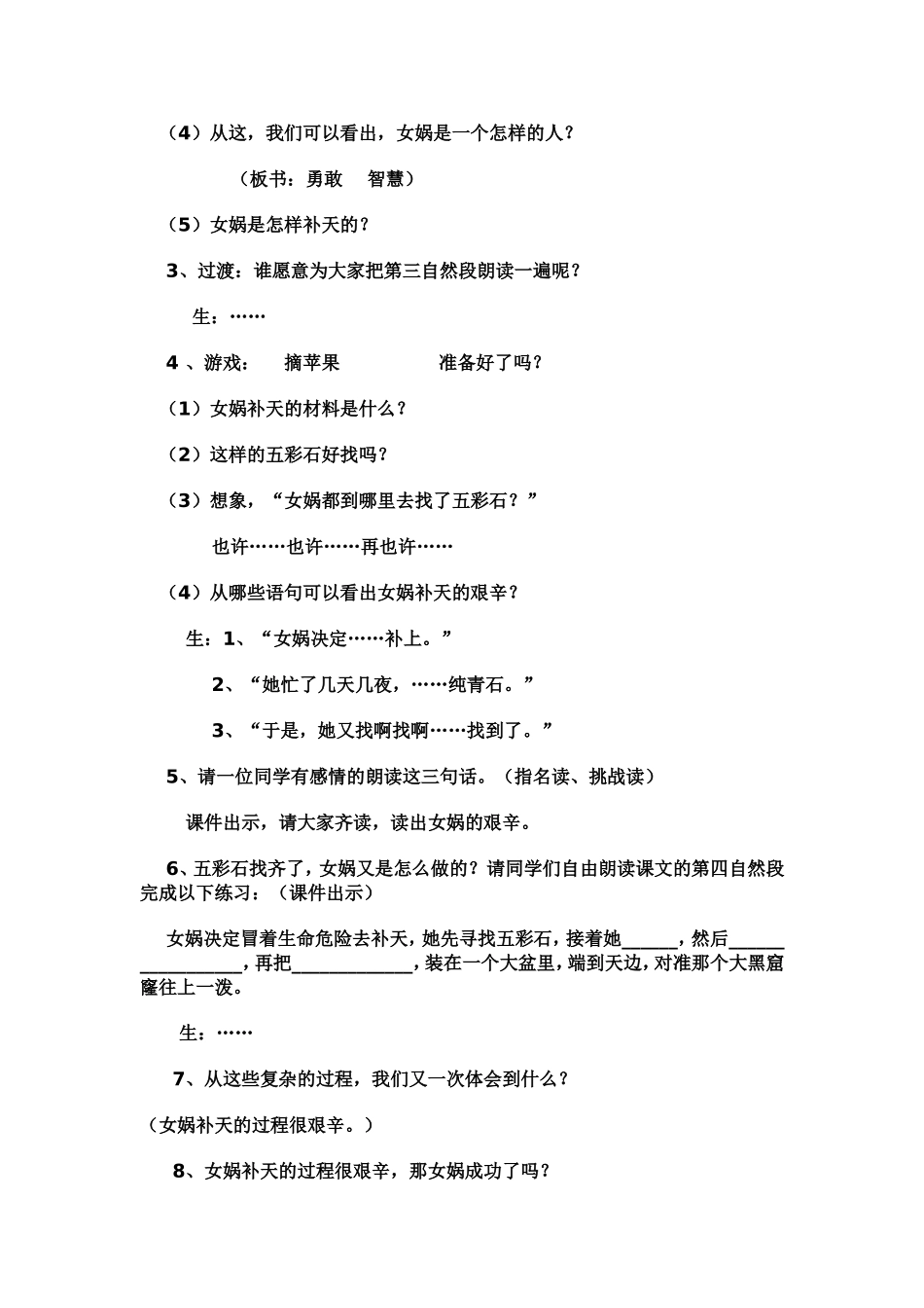 女娲补天导学案_第3页