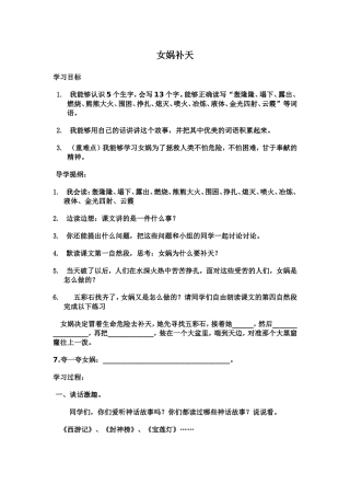 女娲补天导学案