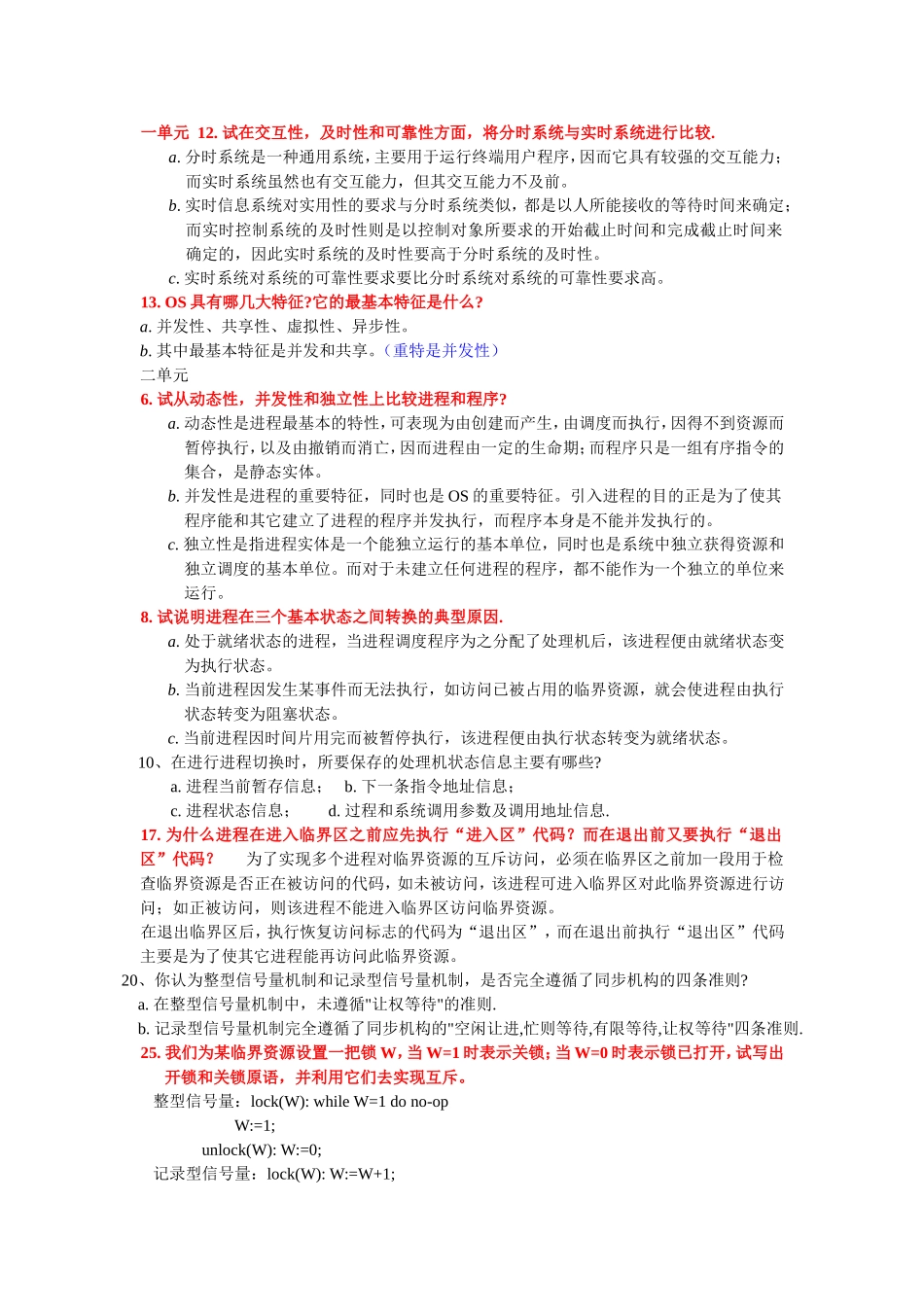 计算机操作系统答案_第1页