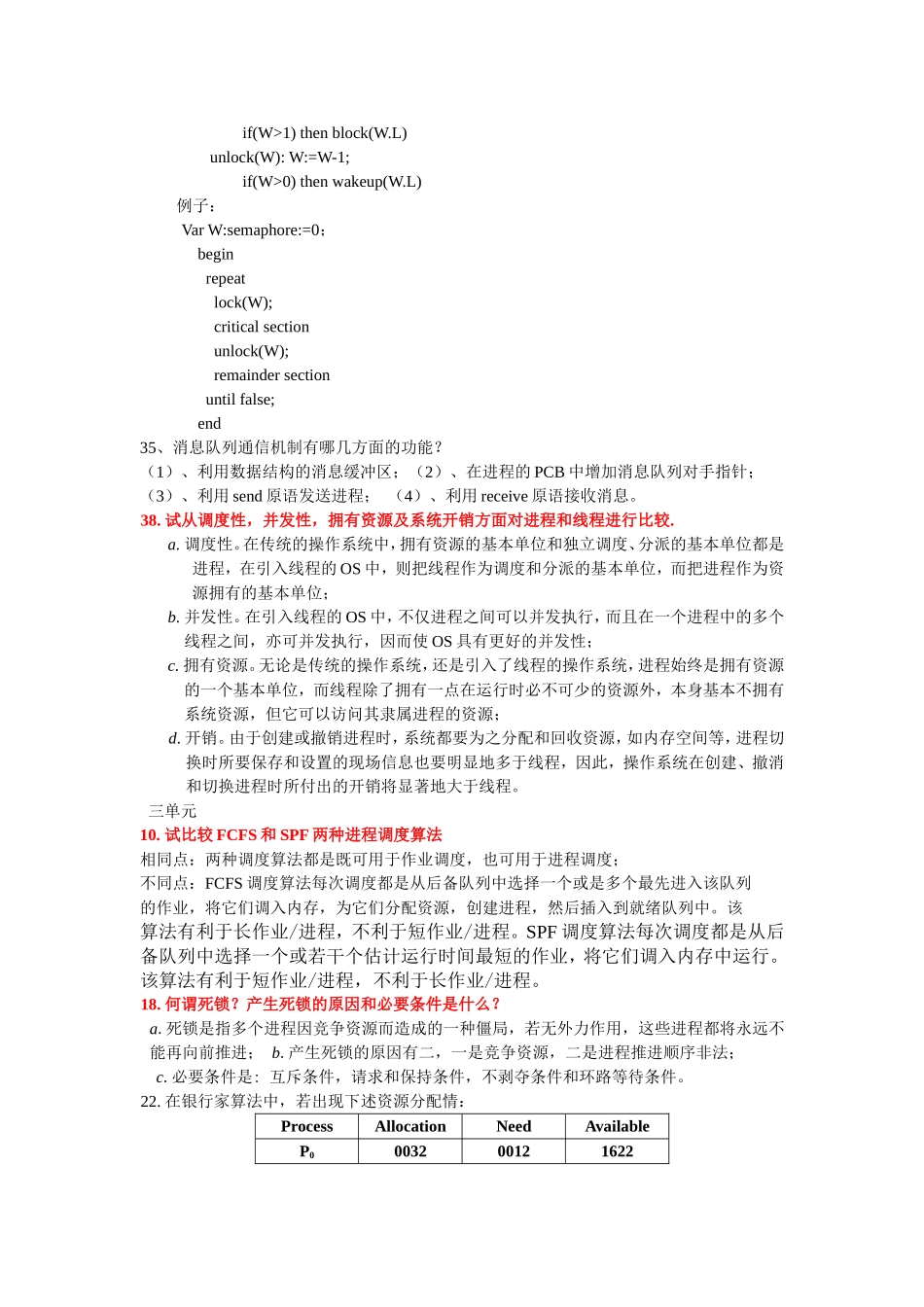 计算机操作系统答案_第2页