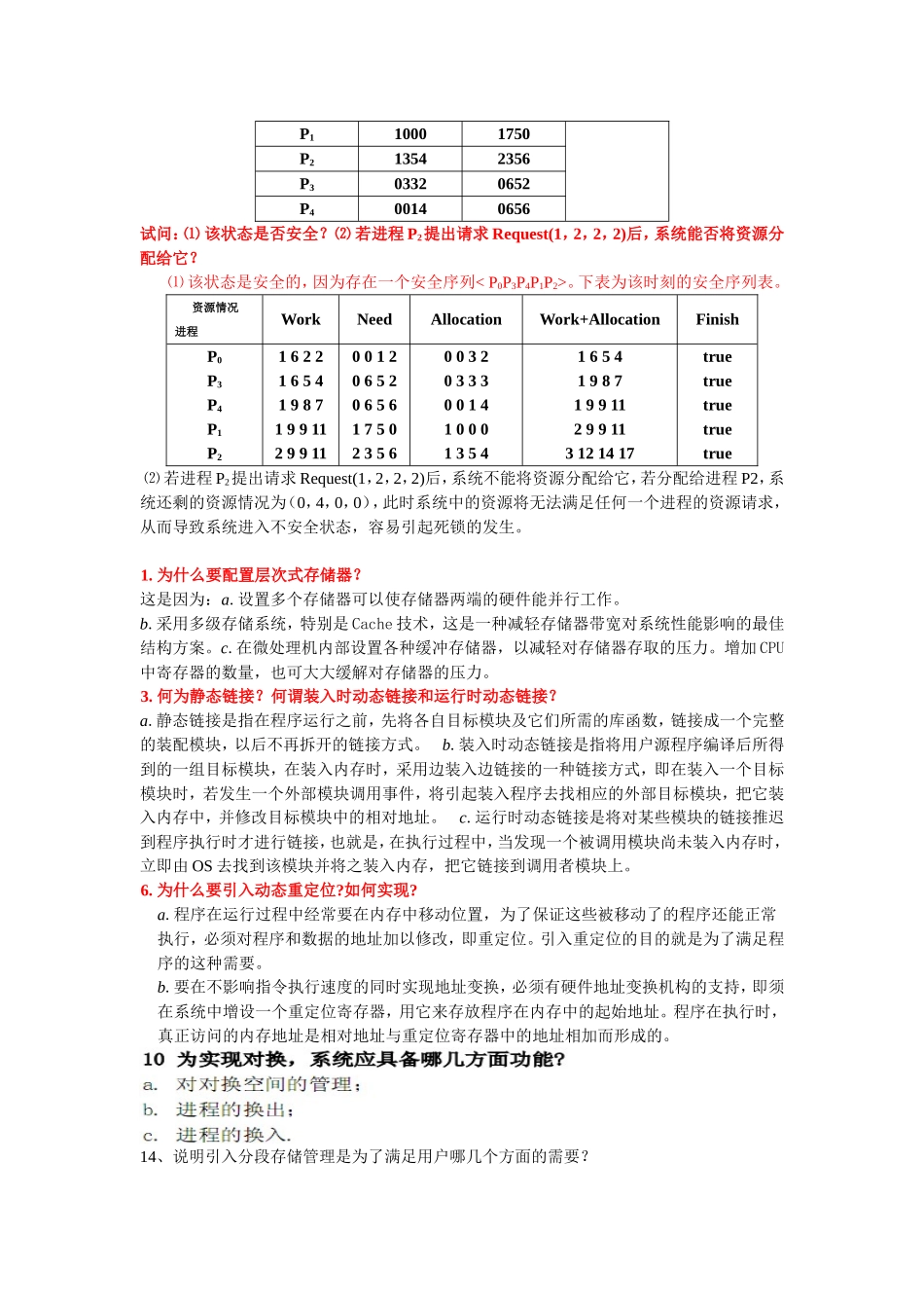 计算机操作系统答案_第3页