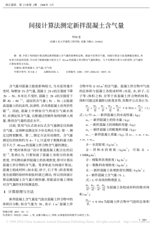 间接计算法测定新拌混凝土含气量