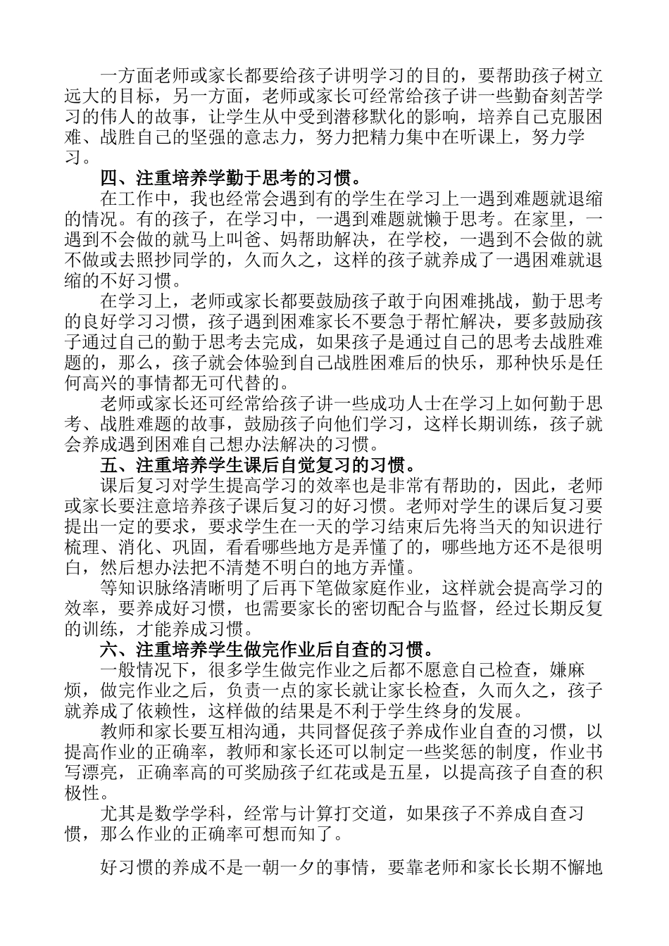 小学阶段孩子应该养成哪些好习惯_第2页