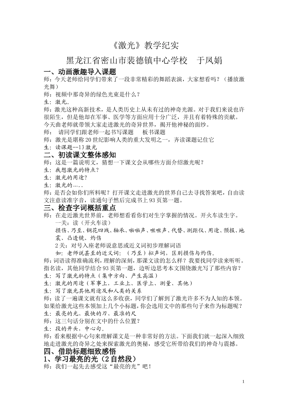 激光教学设计_第1页