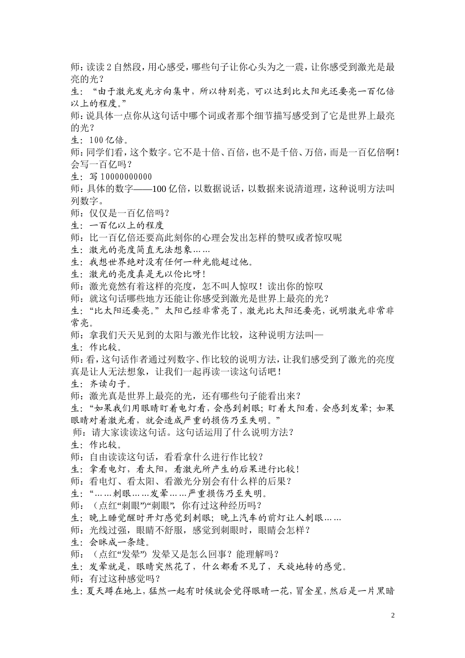 激光教学设计_第2页