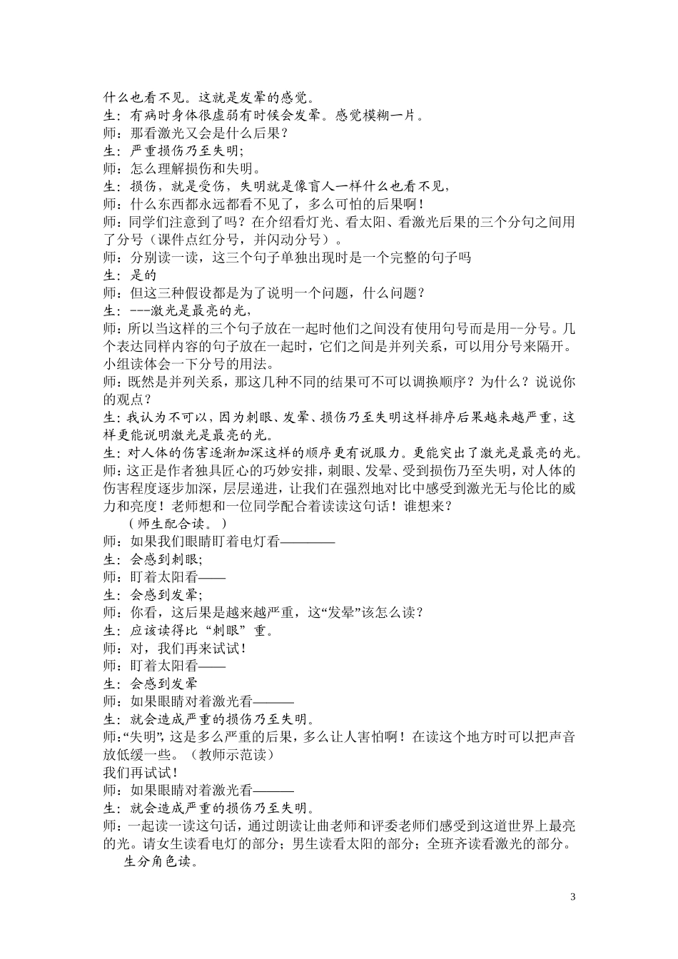 激光教学设计_第3页