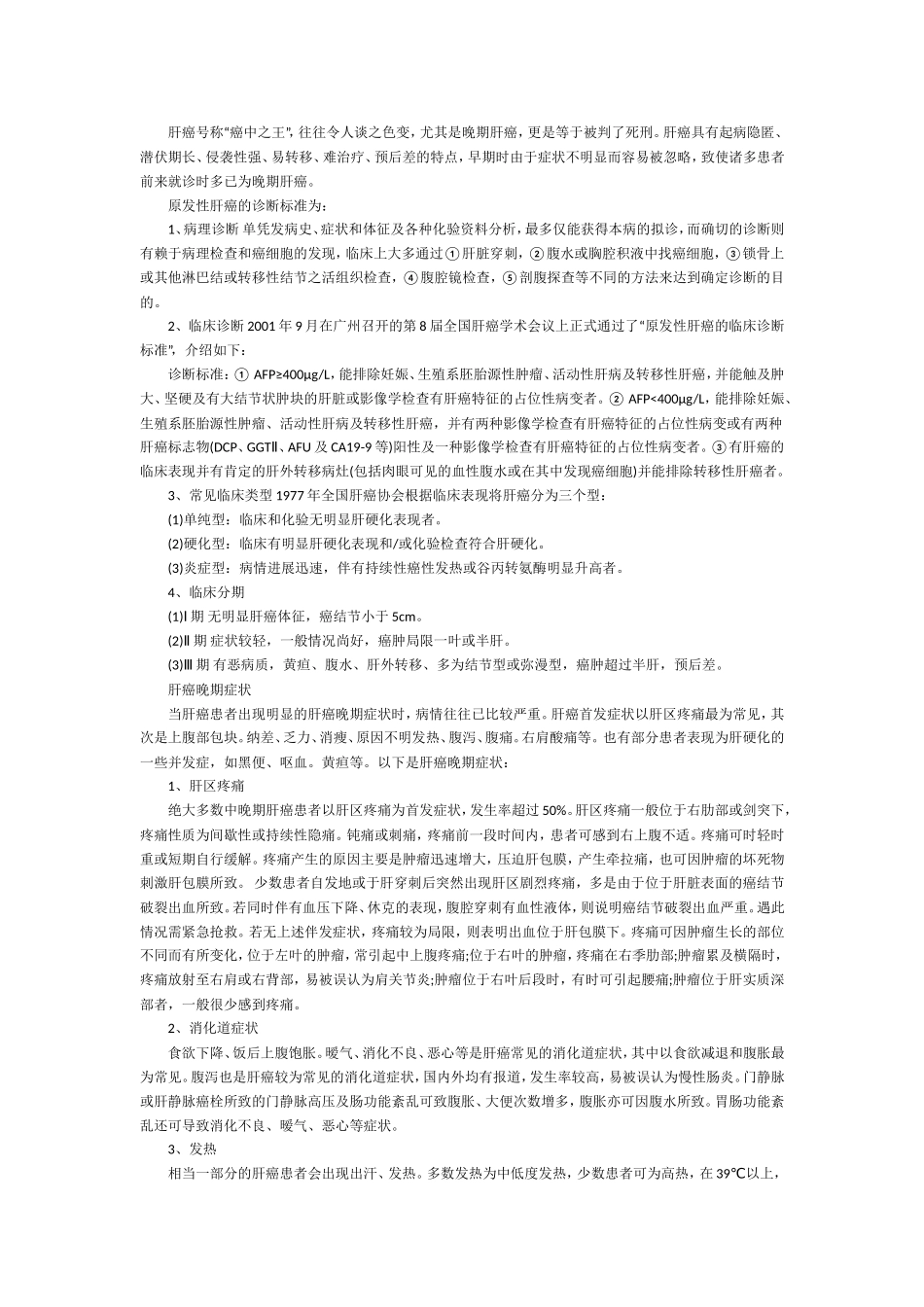 肝癌晚期表现_第1页