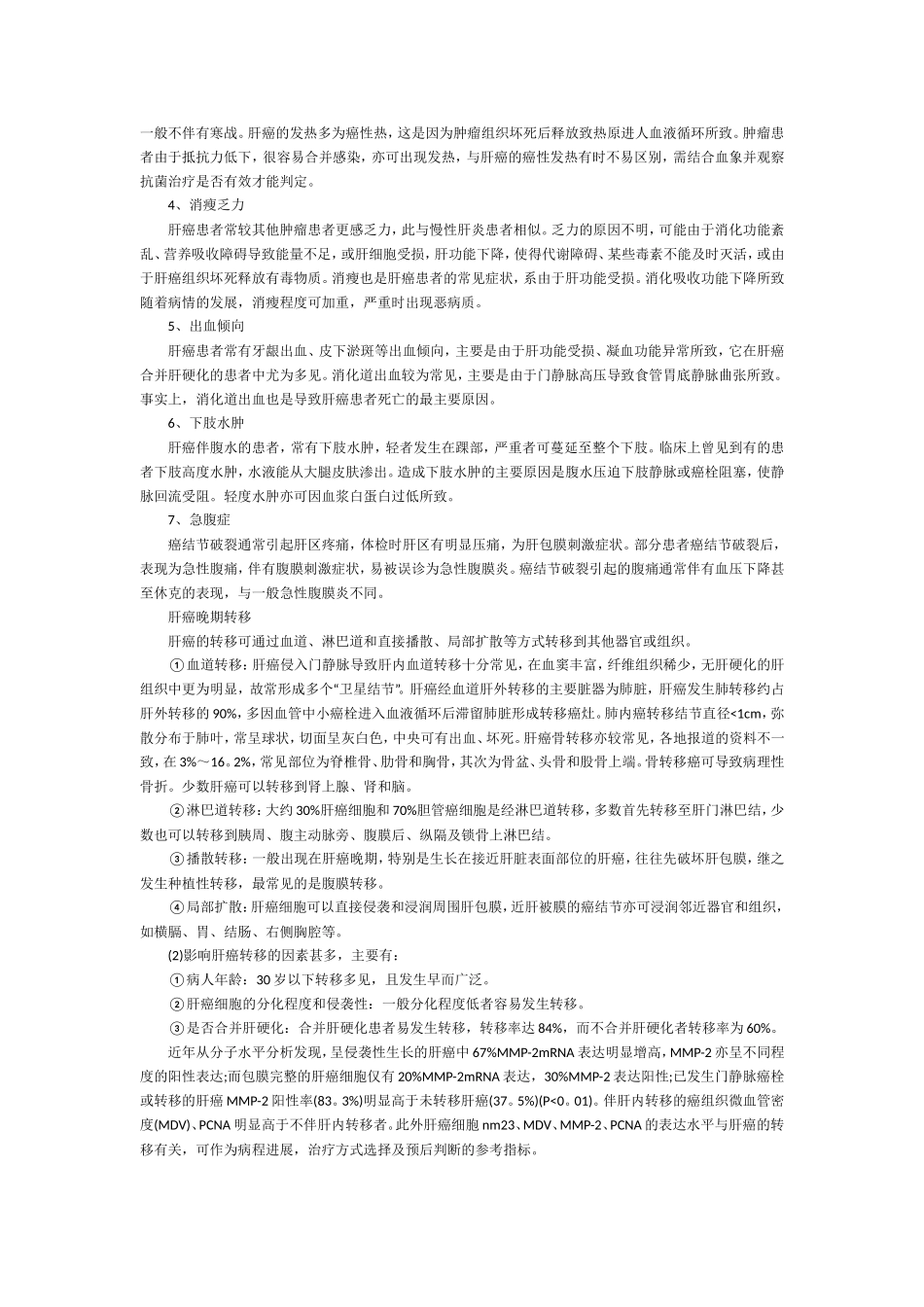 肝癌晚期表现_第2页