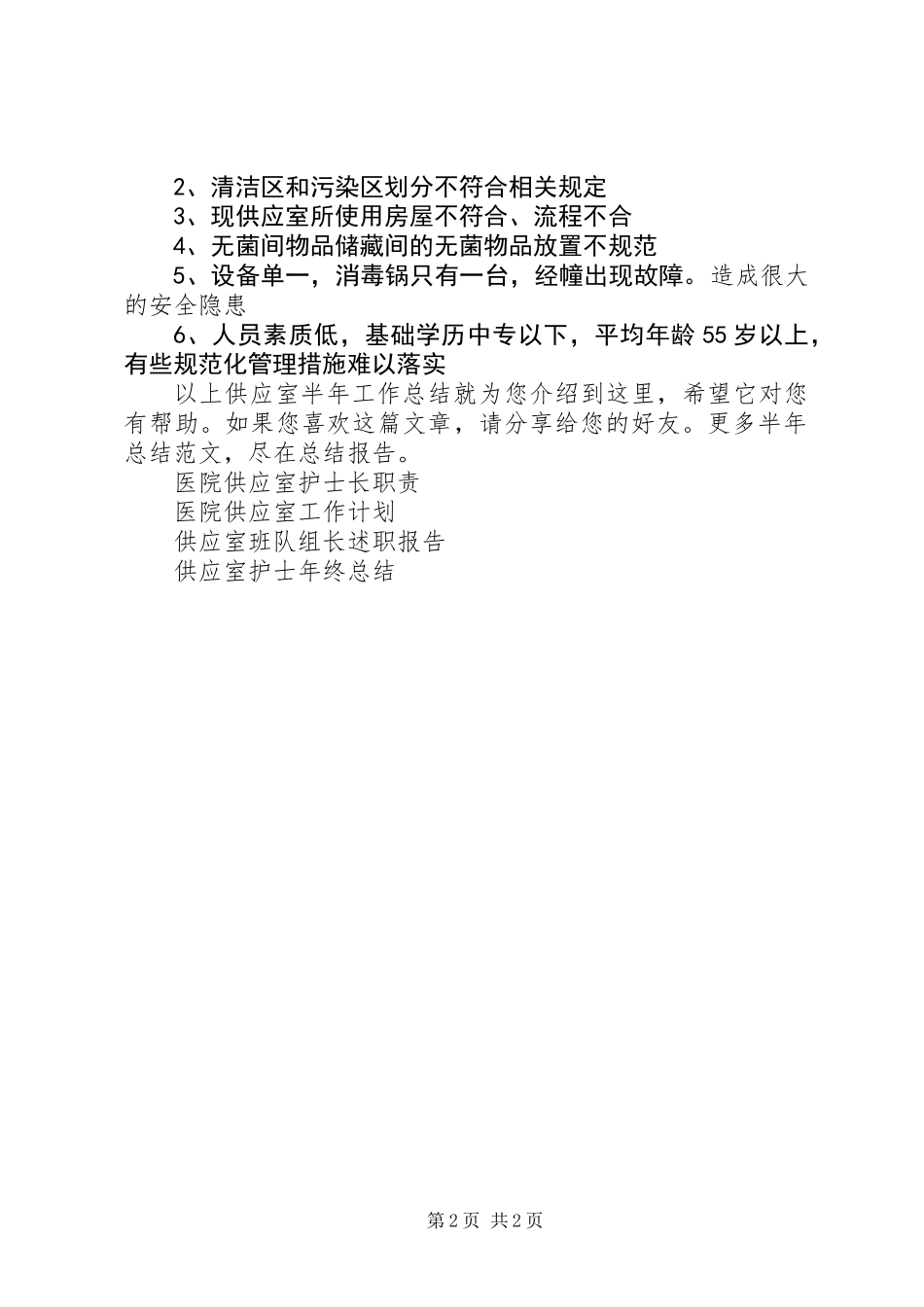 供应室半年工作总结_第2页