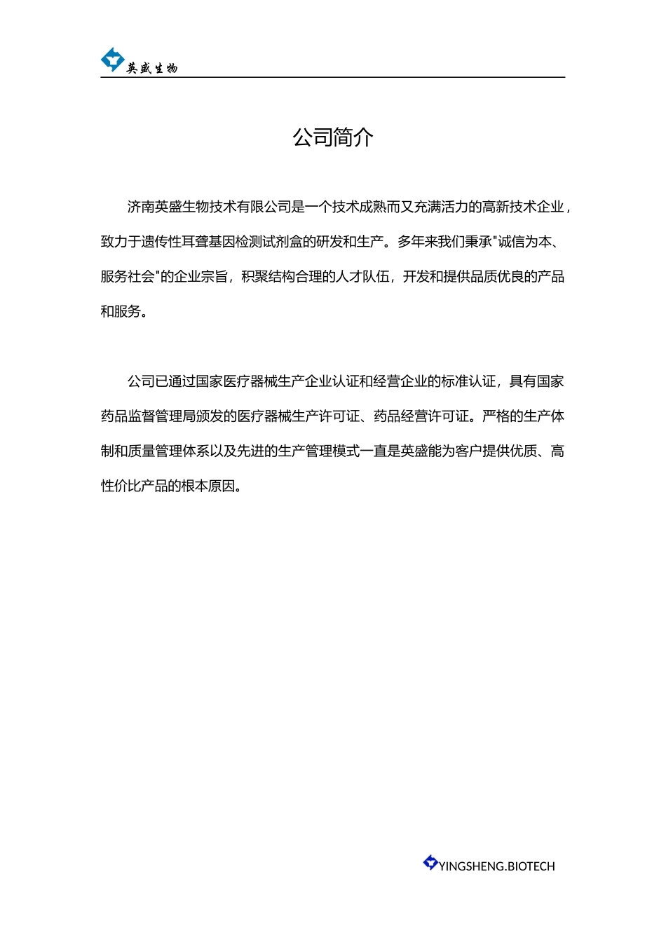 济南英盛生物遗传性耳聋基因检测_第2页